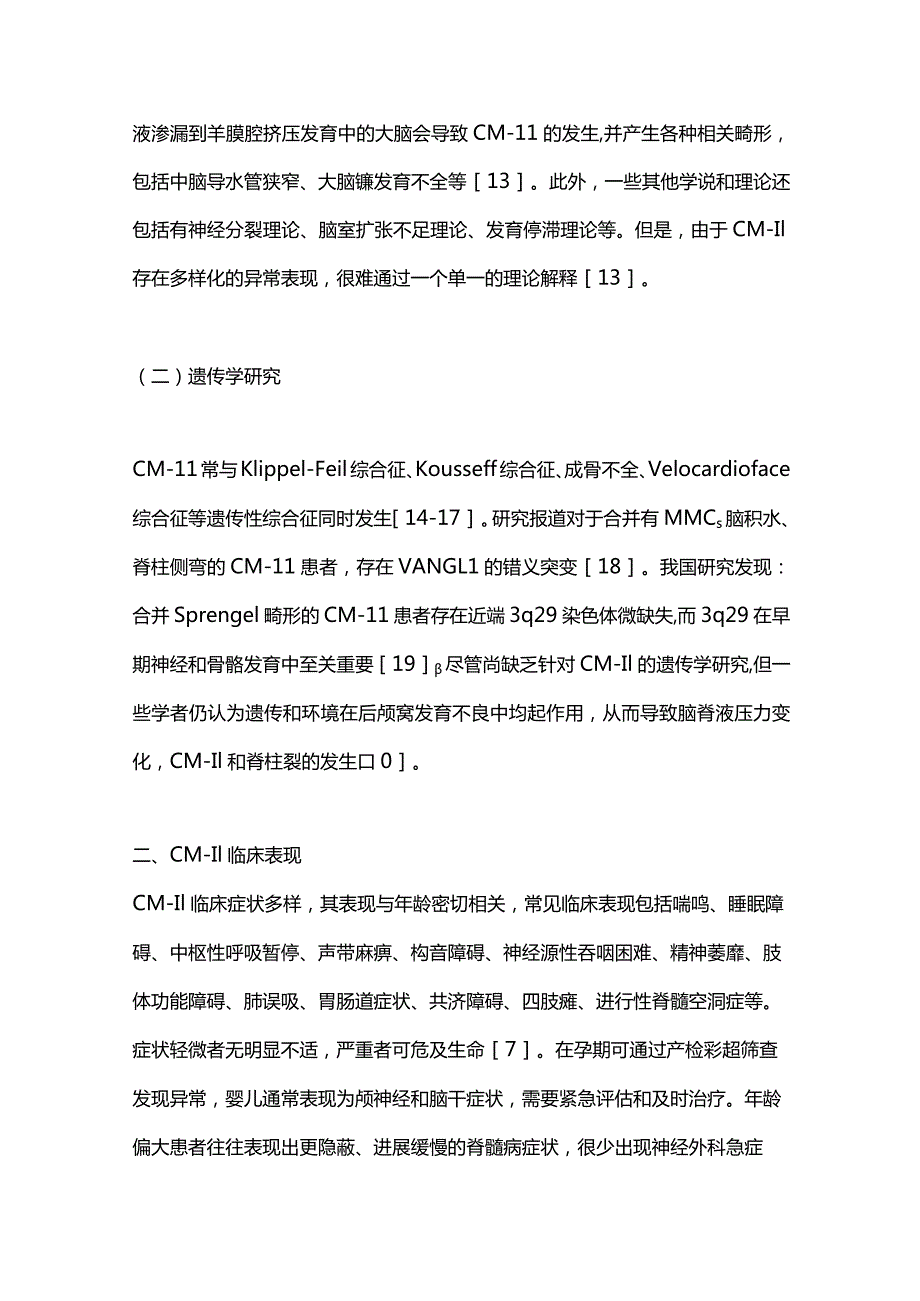 Chiari畸形Ⅱ型诊疗中国专家共识2023（完整版）.docx_第3页