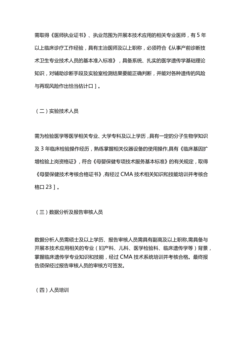 最新染色体微阵列分析实验室技术要求专家共识.docx_第2页