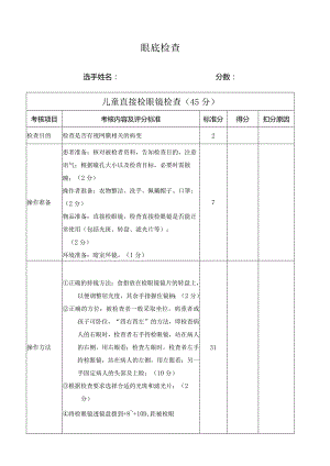 第三部分 眼底检查（直接和间接）.docx