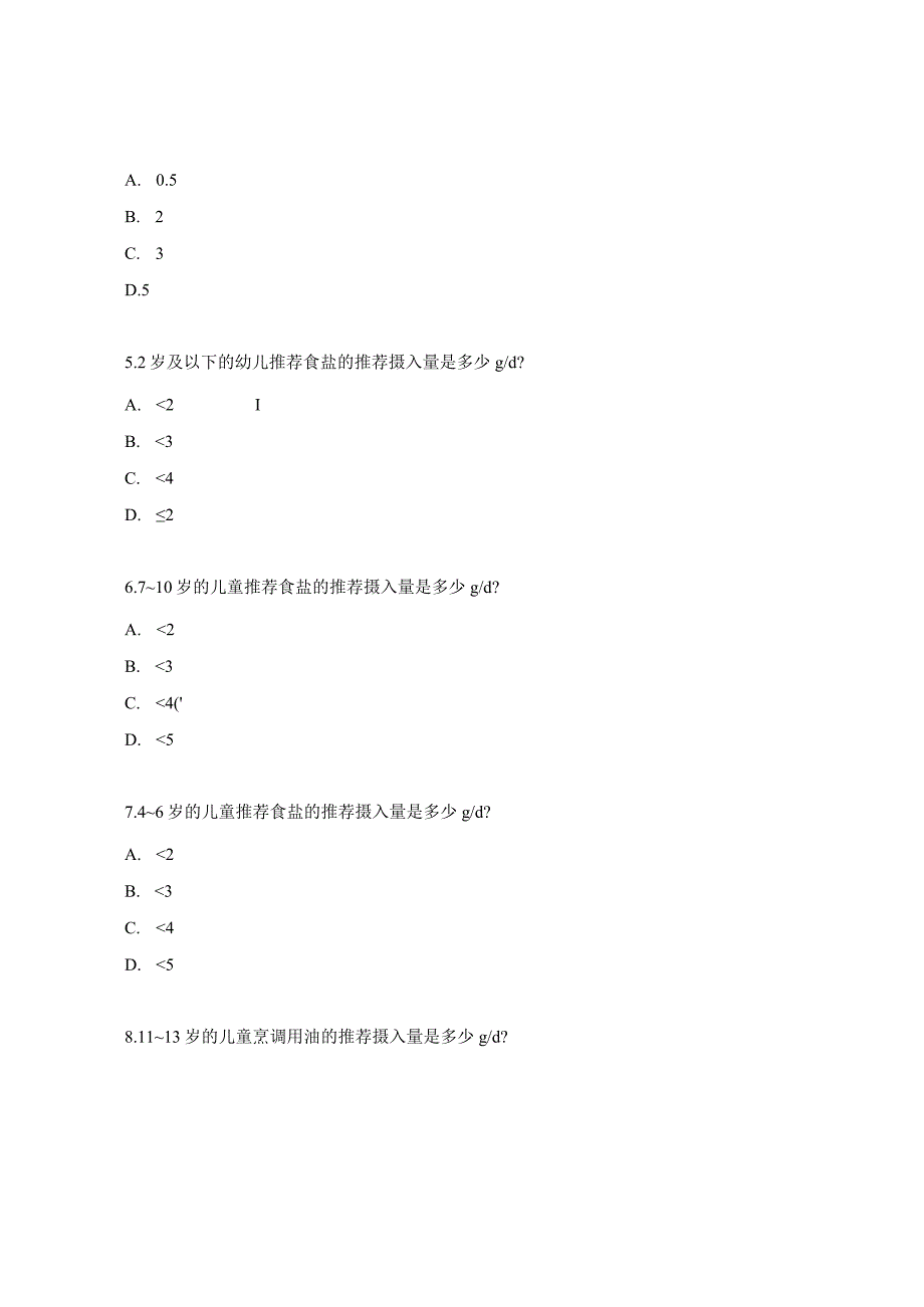 营养相关的慢病防控适宜指标试题.docx_第2页