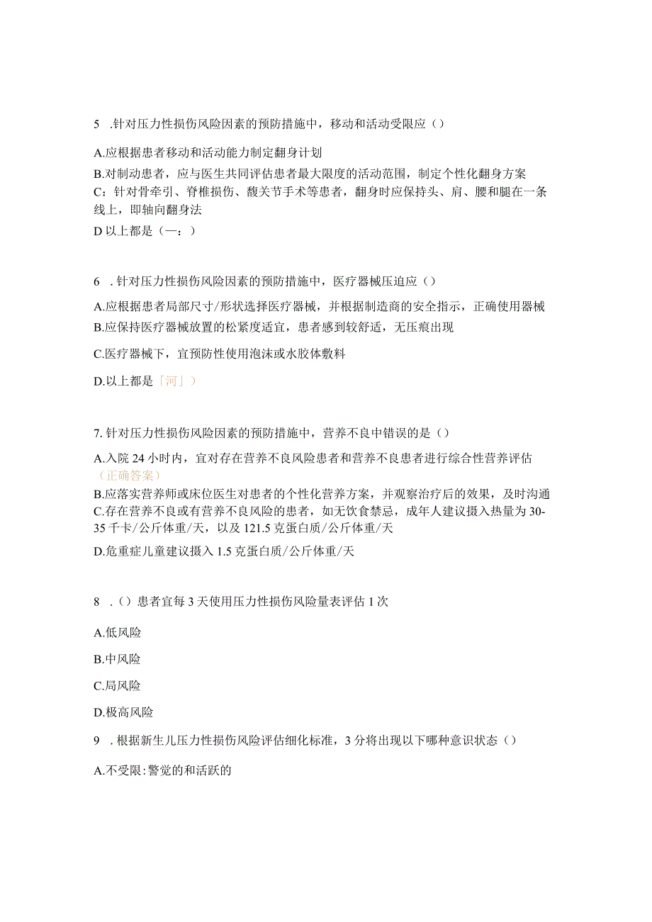 伤口护理专业质量改进目标培训理论考试试题.docx_第2页