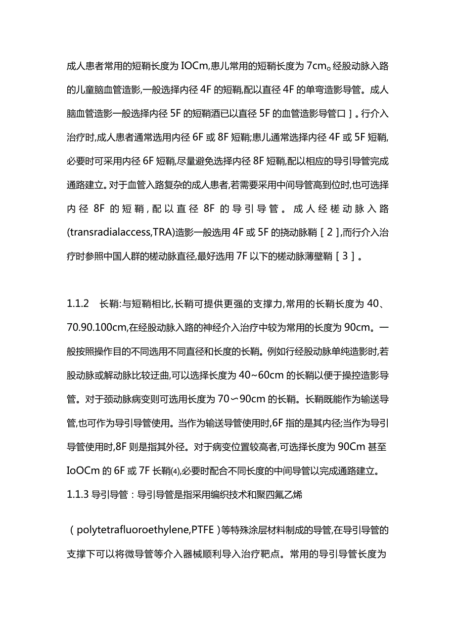 神经介入通路建立专家共识2024.docx_第2页