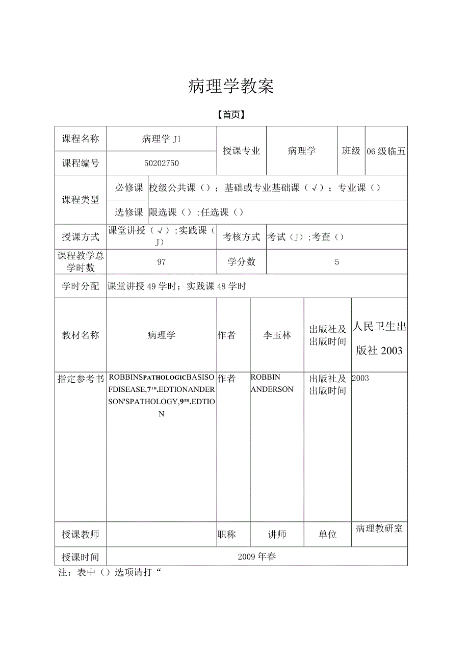 病理学教案：内分泌系统疾病.docx_第1页