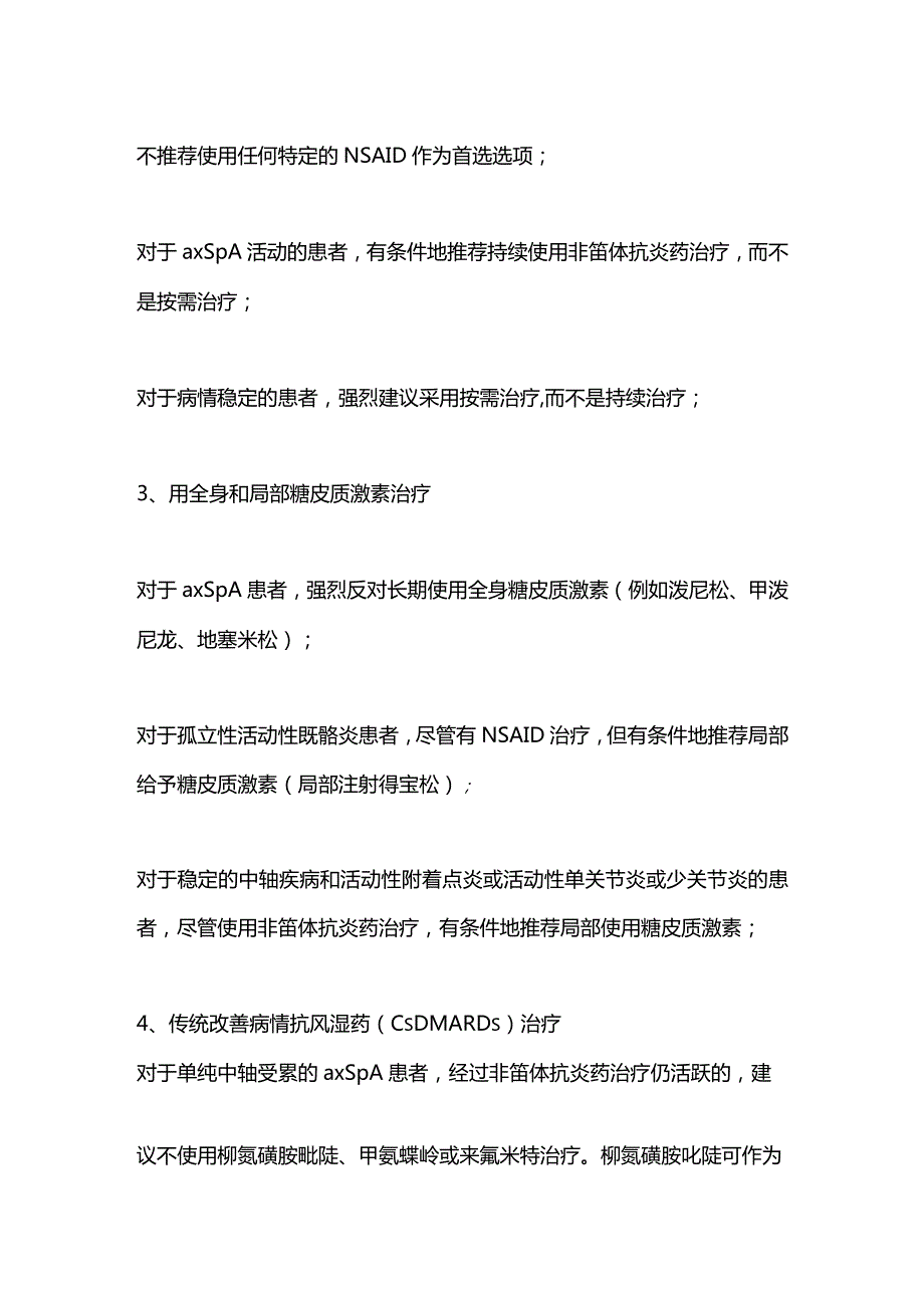 最新：中轴型脊柱关节炎的管理2023年PANLAR建议.docx_第2页