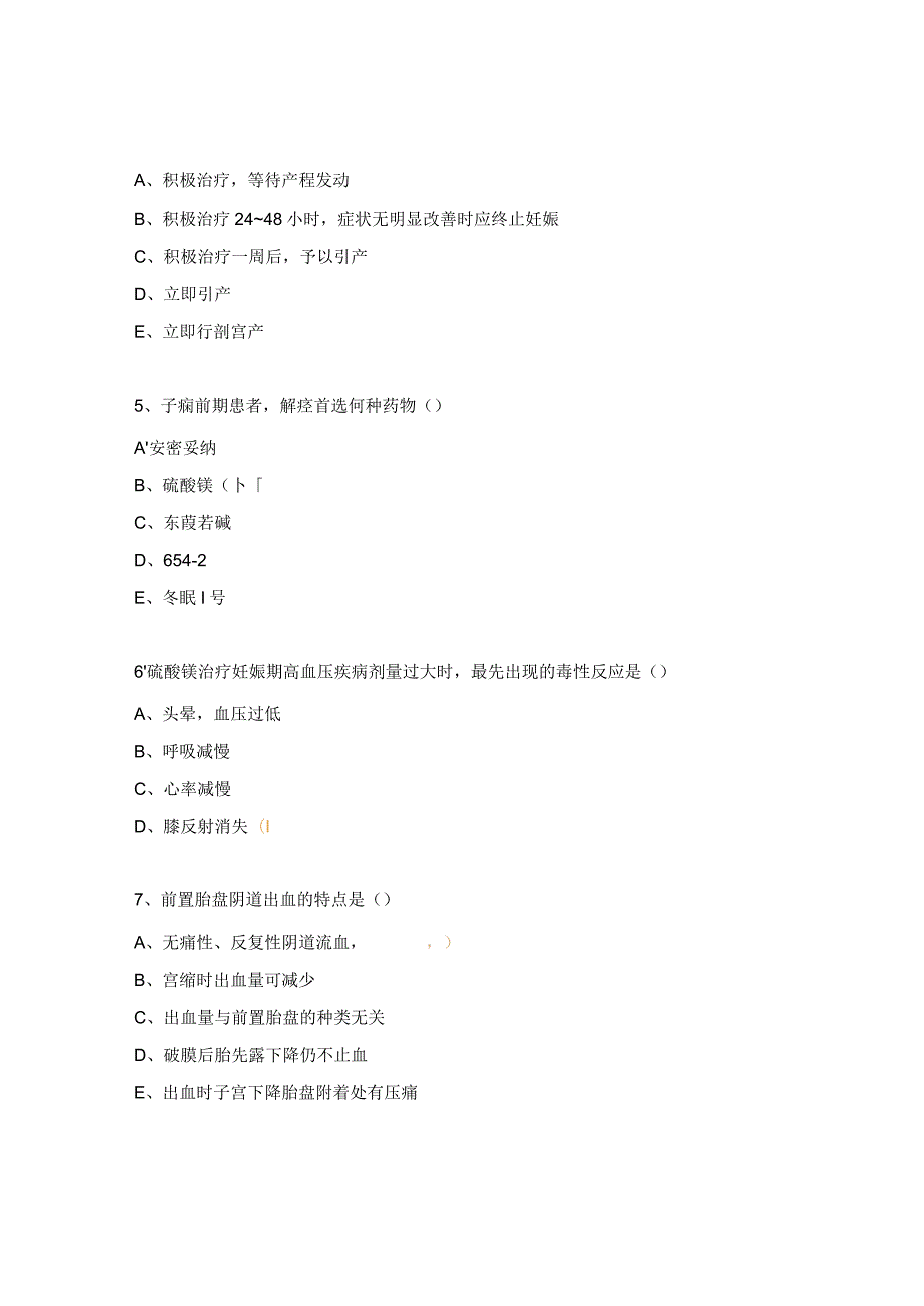 危重患者护理常规考试试题.docx_第2页