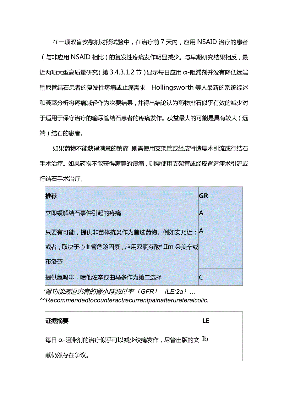 最新EAU尿结石诊治指南：患者的管理篇.docx_第2页