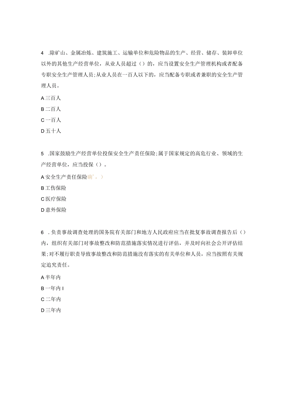 群安员考试题及答案.docx_第2页