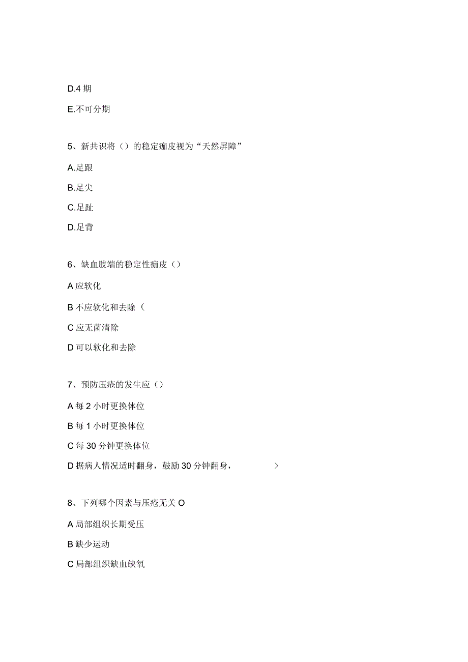 血管甲状腺乳腺外科中心压力性损伤试题及答案.docx_第2页