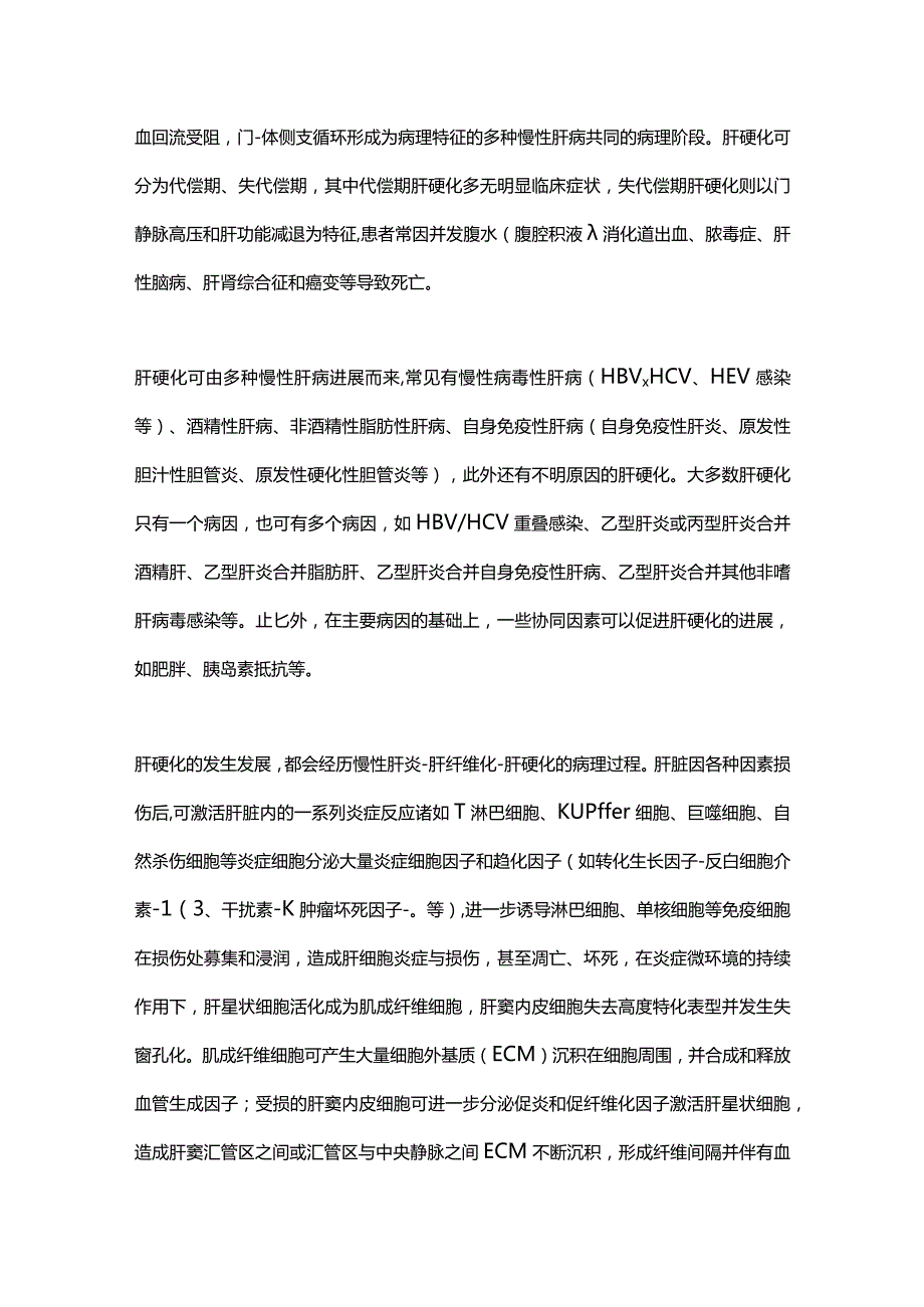 2023肝硬化中西医结合诊疗指南（完整版）.docx_第3页