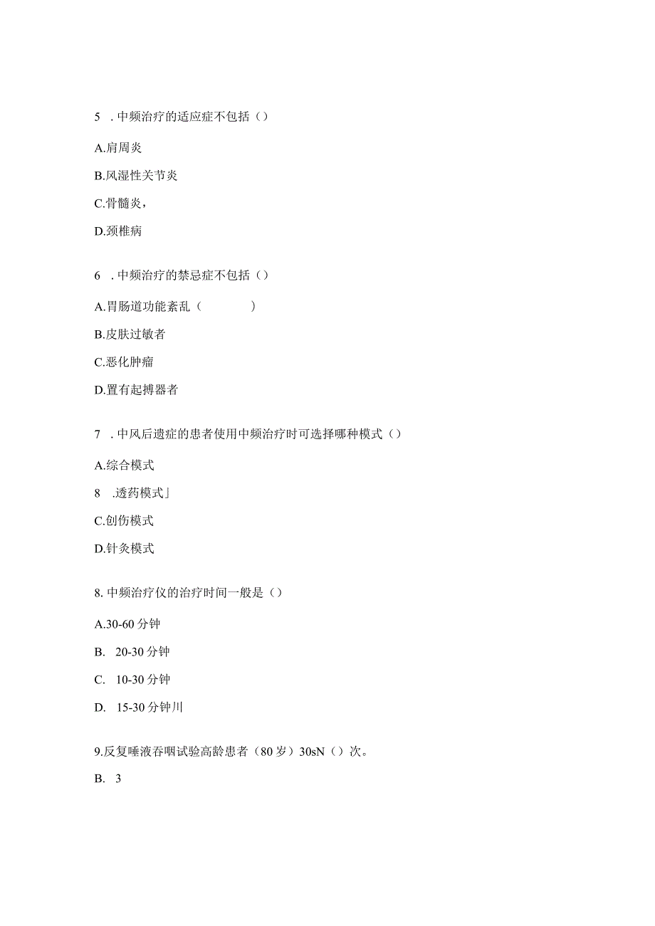 吞咽功能障碍及康复专科培训排痰仪、中频及磁疗仪知识试题.docx_第2页