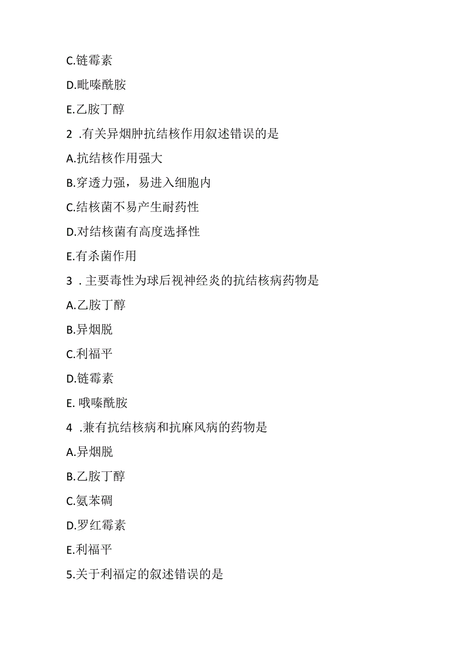 2023年抗结核及抗麻风病药考试题及答案.docx_第2页