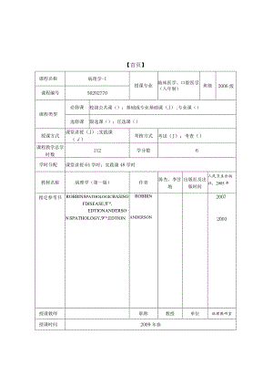 病理学教案之呼吸系统疾病.docx