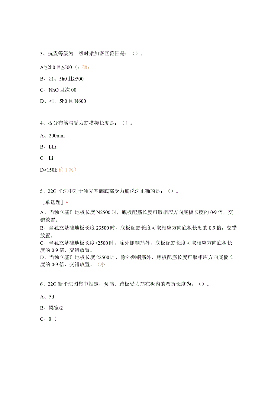 工建事业部钢筋识图、钢筋翻样技能考试试题.docx_第2页