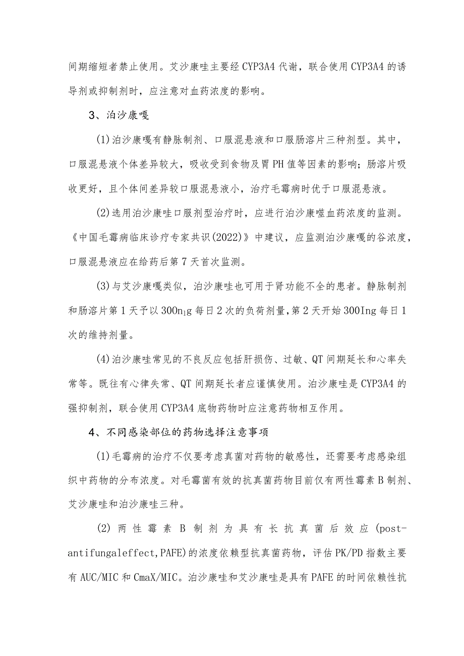 毛霉病治疗药物总结.docx_第3页