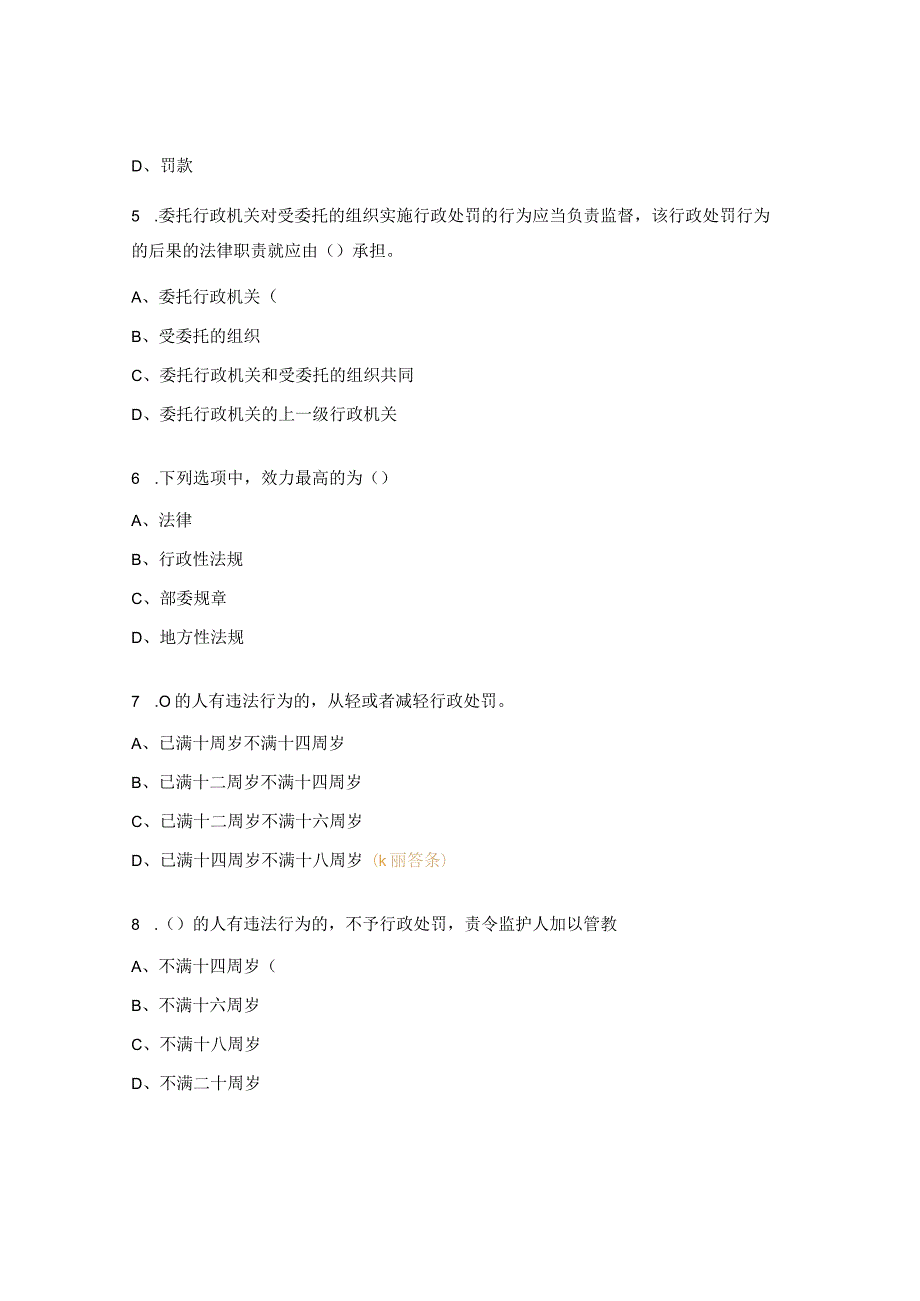 行政处罚法测试题.docx_第2页