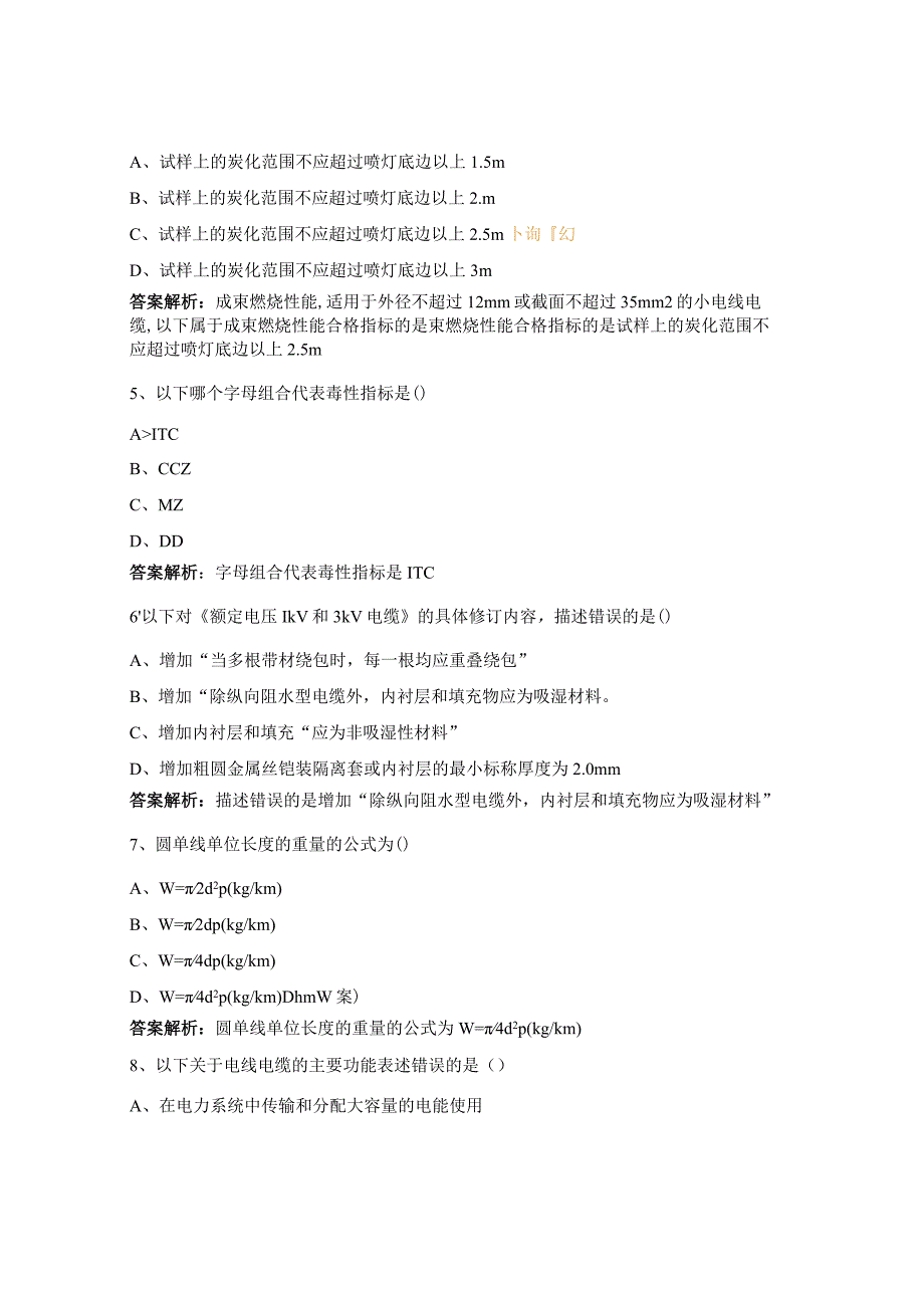 电缆知识培训考试试题.docx_第2页