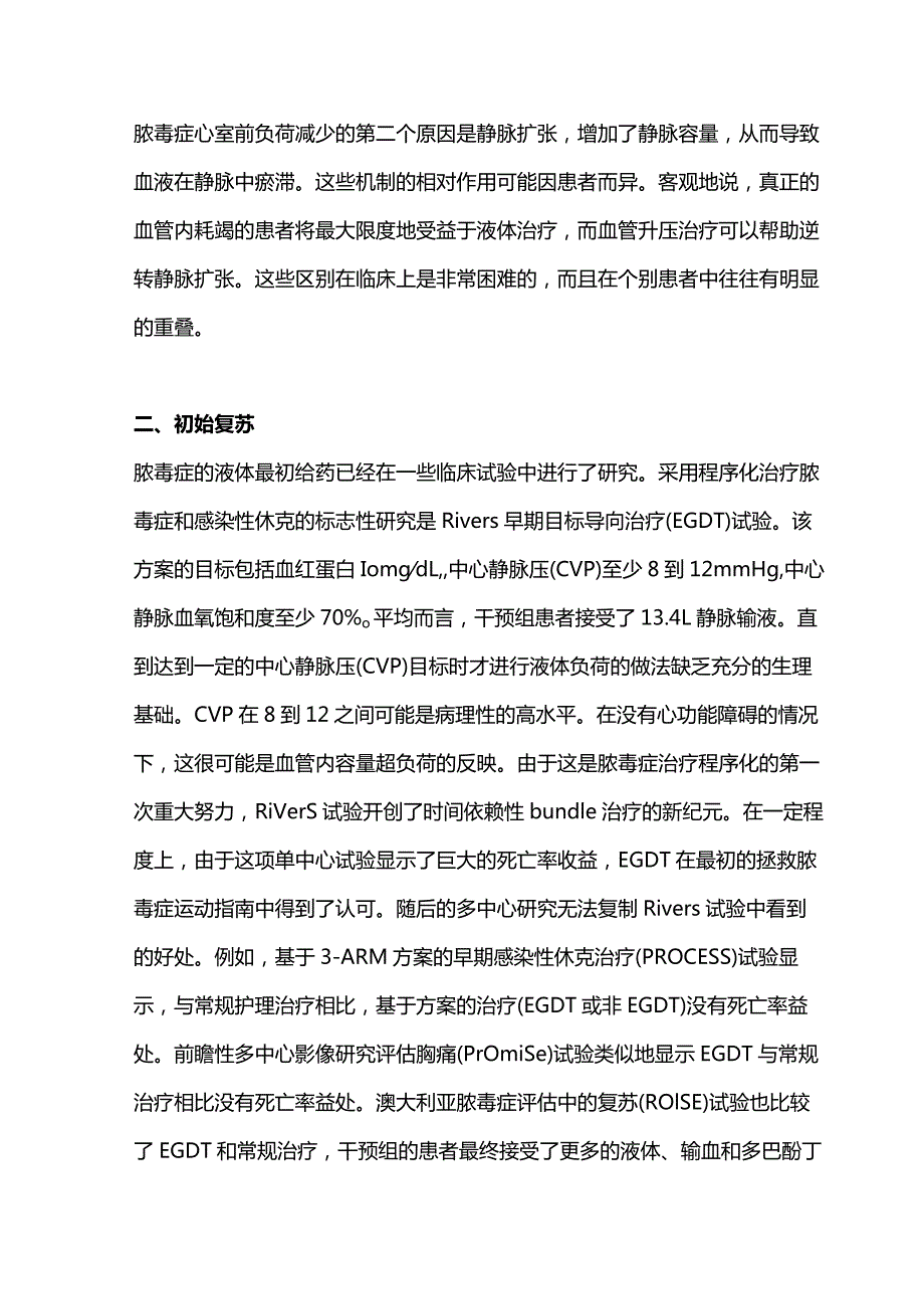 2024脓毒症液体复苏.docx_第3页