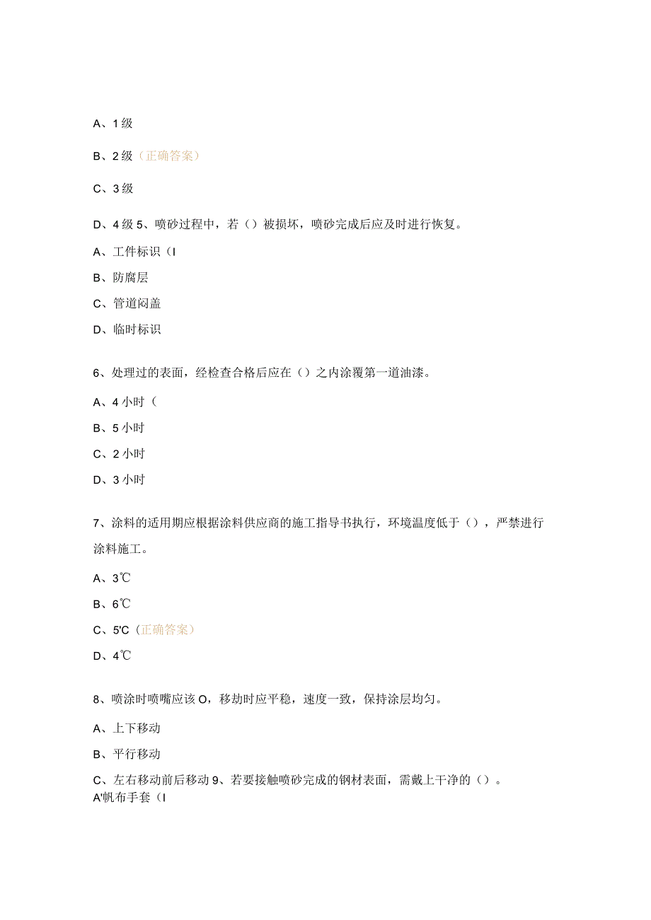 工艺标准化（油漆）培训笔试试题.docx_第2页