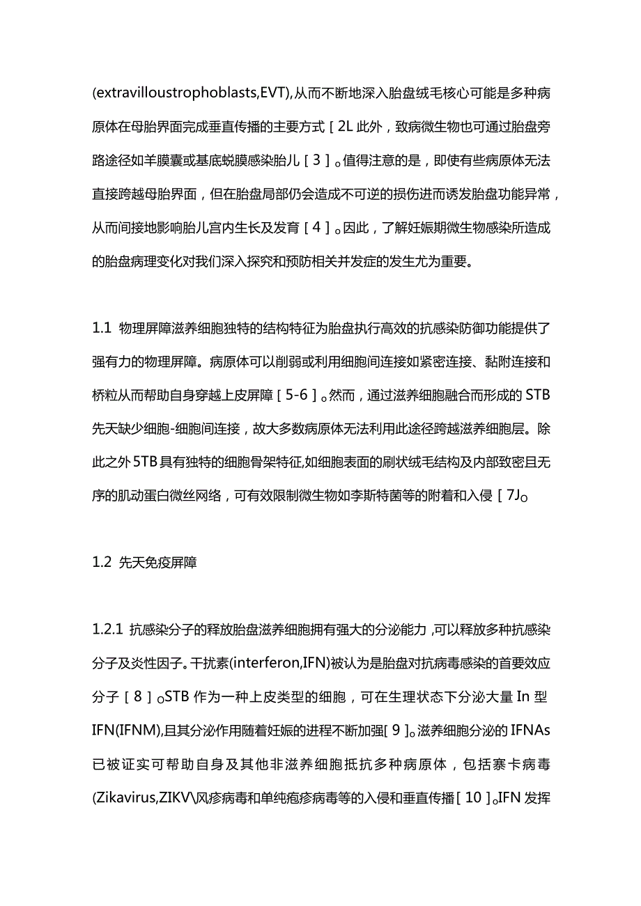 母胎界面感染相关病理与防御机制2024.docx_第2页