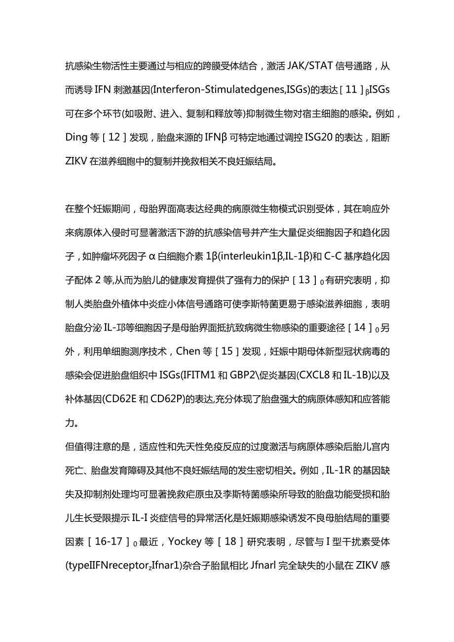 母胎界面感染相关病理与防御机制2024.docx_第3页