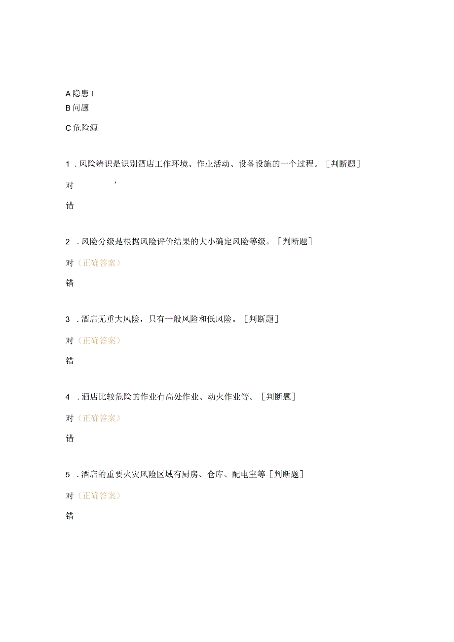 双重预防体系教育培训试题.docx_第3页