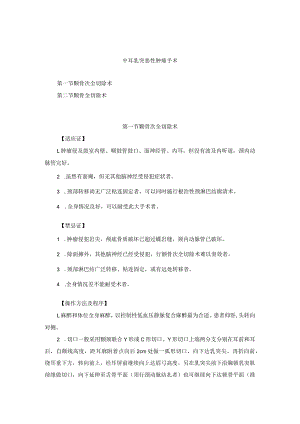 耳鼻喉头颈外科中耳乳突恶性肿瘤手术临床技术操作规范2023版.docx