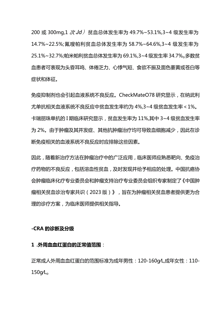 最新：中国肿瘤相关贫血诊治专家共识.docx_第3页