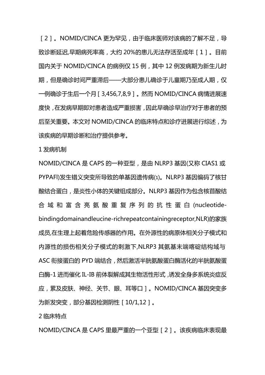 新生儿发病的多系统炎症性疾病的诊疗进展2023.docx_第3页