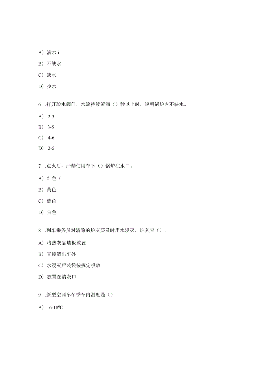 采暖知识题库及答案.docx_第2页