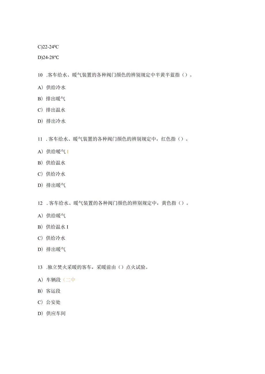 采暖知识题库及答案.docx_第3页