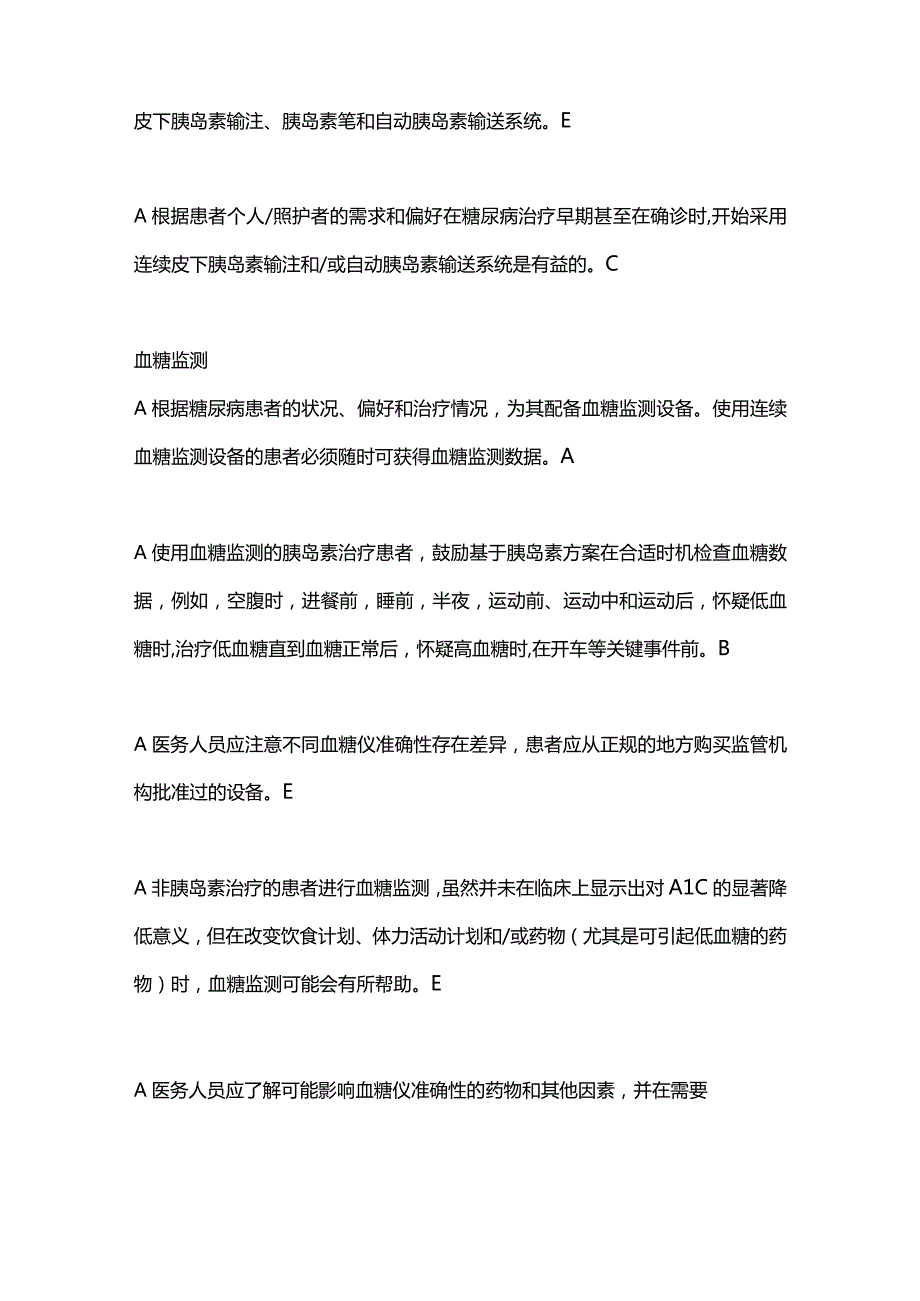 ADA糖尿病医学诊疗标准要点2024（第二部分）.docx_第2页