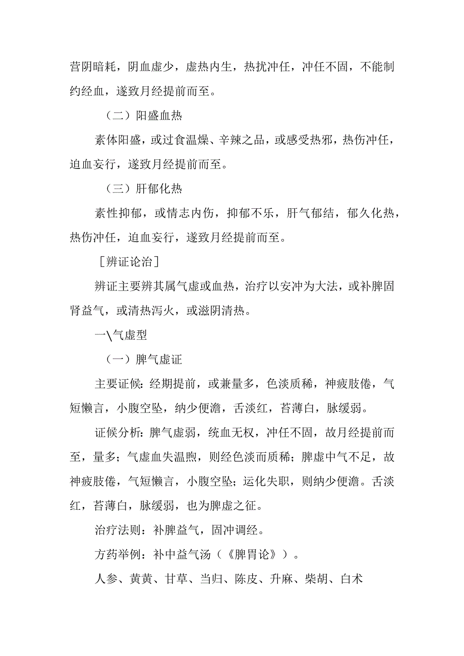 中医妇科学：月经先期.docx_第2页