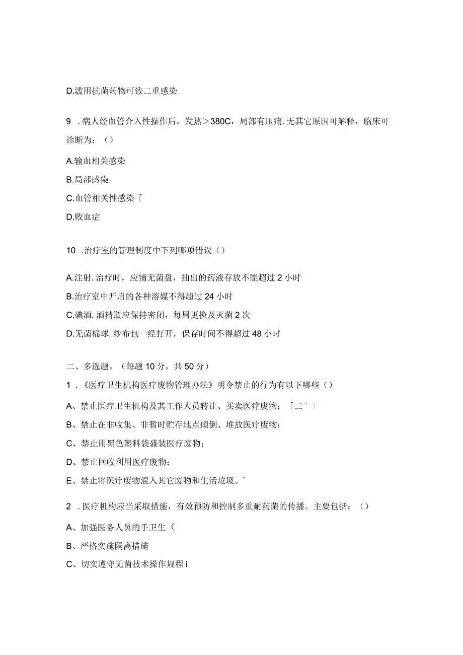 整形外科烧伤科院感考试试题.docx_第3页