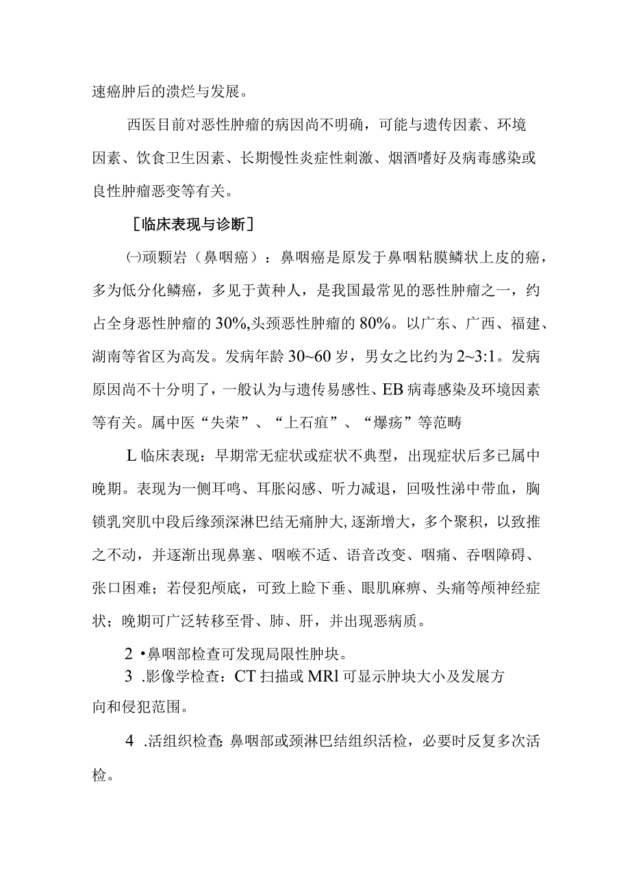 中西医：恶性肿瘤的诊疗.docx_第2页