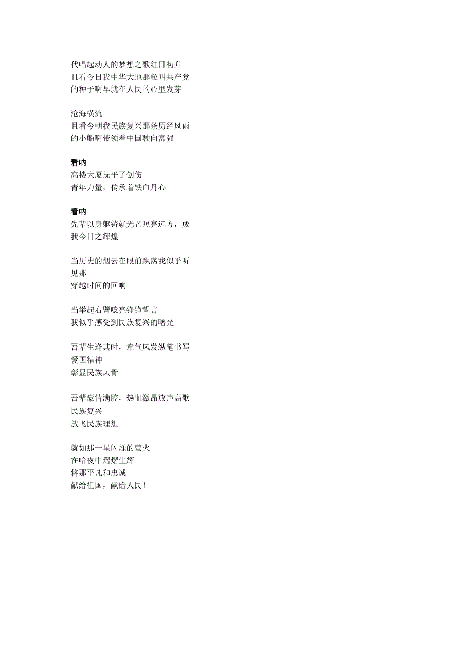 献给祖国的诗歌：《百年芳华英雄脊梁》.docx_第3页