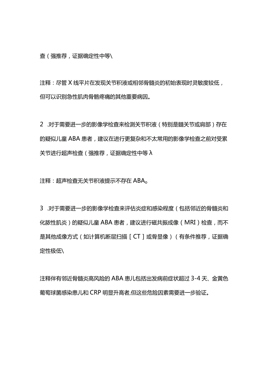 儿童急性细菌性关节炎的诊断检查2023 PIDSIDSA指南建议.docx_第2页