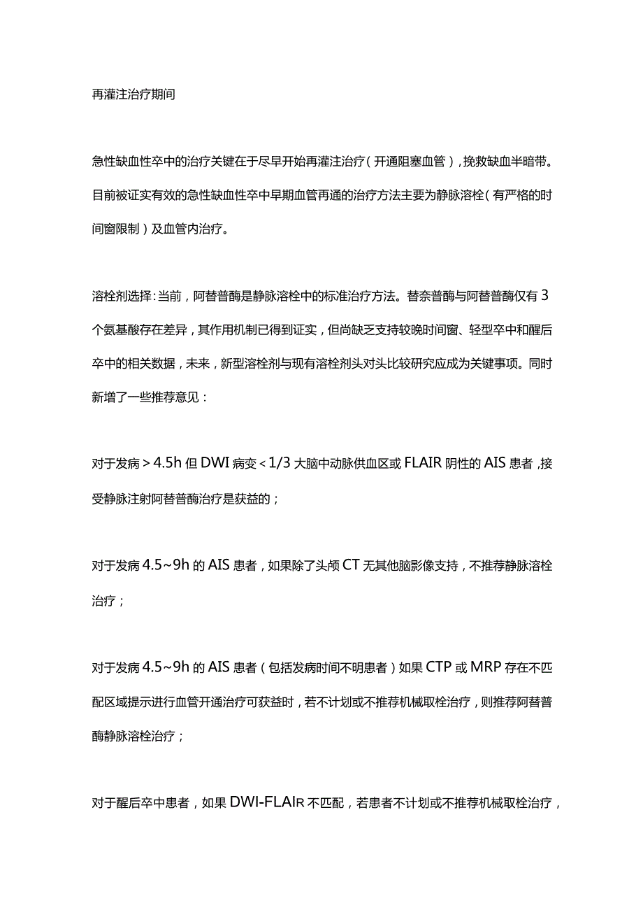 2023急性缺血性脑血管病诊治新进展CCCD.docx_第3页