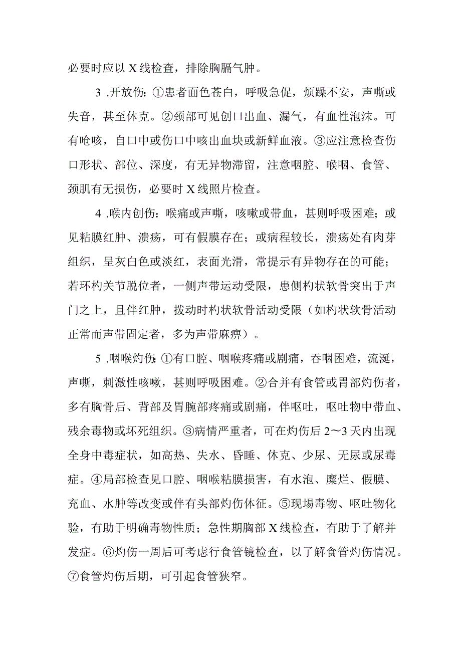 中西医：咽喉损伤的诊疗.docx_第2页