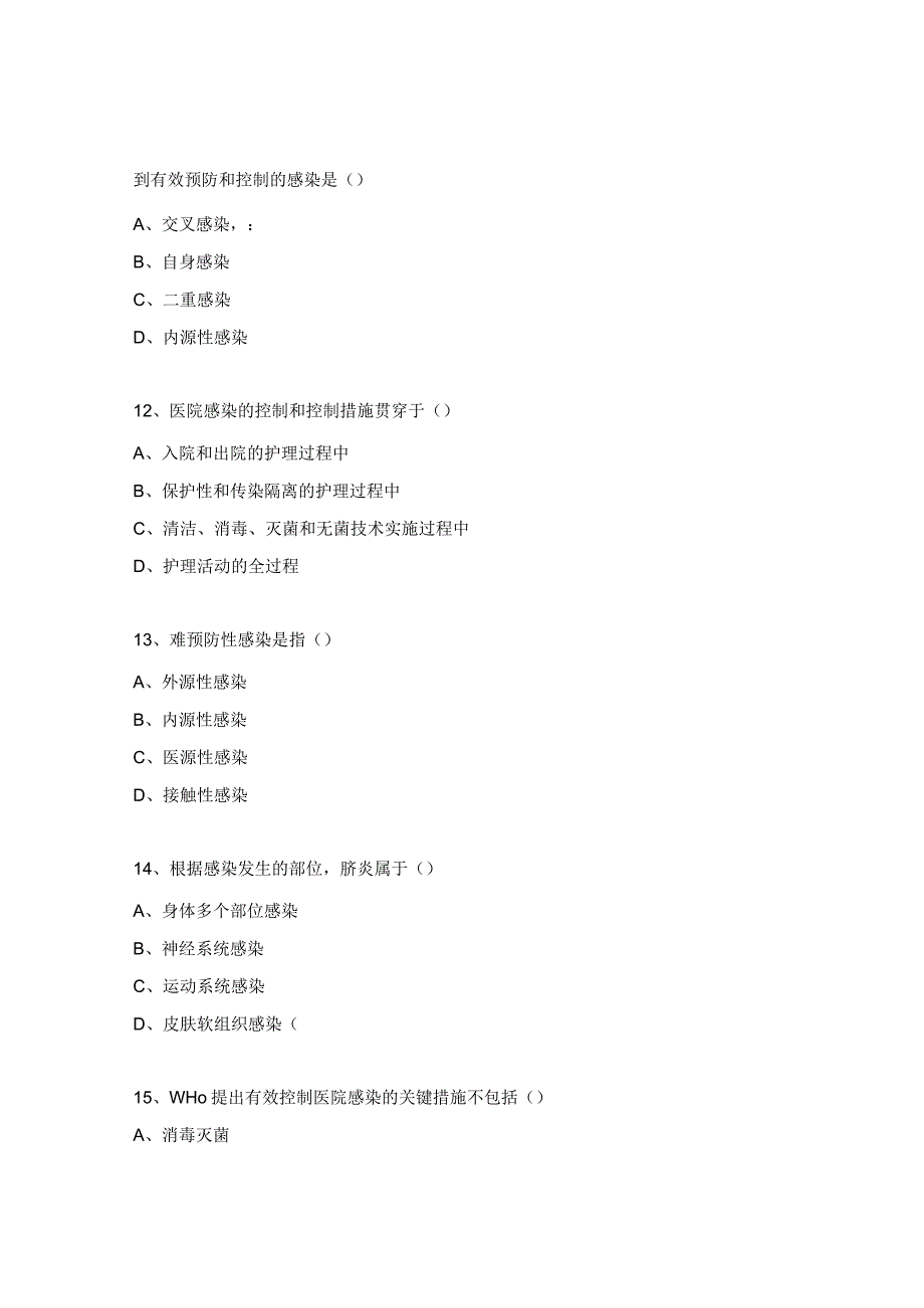 手麻科感控考试试题.docx_第3页