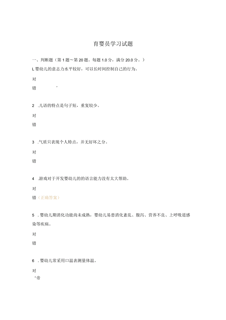育婴员学习试题.docx_第1页