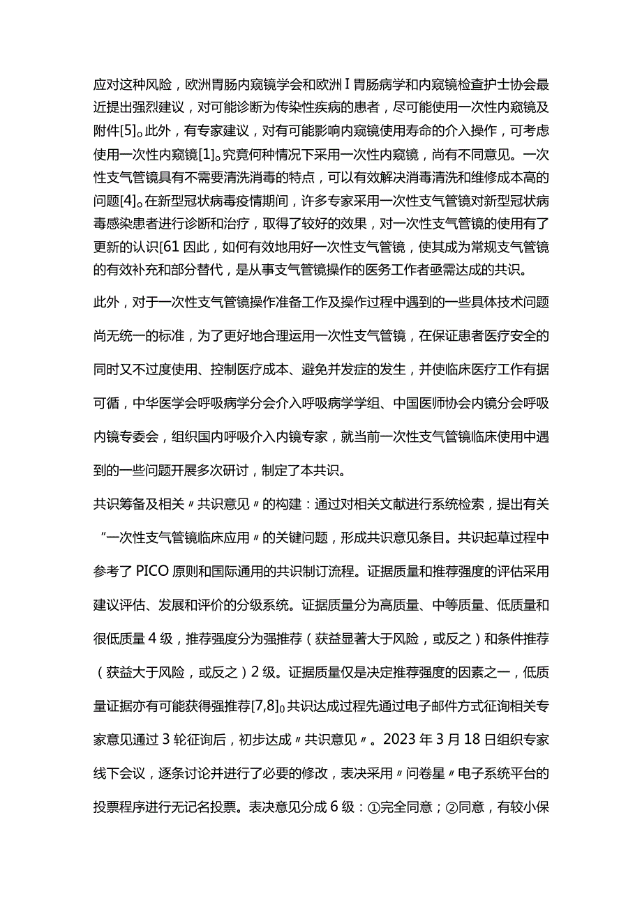 最新：一次性支气管镜临床应用专家共识2023.docx_第2页