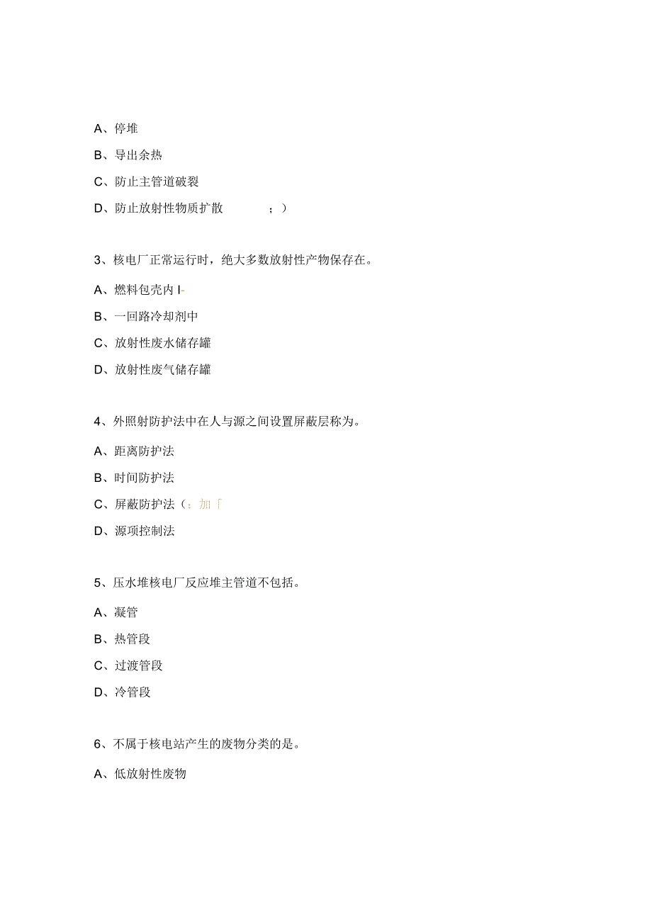 特种作业人员（焊工）资格培训试题.docx_第3页