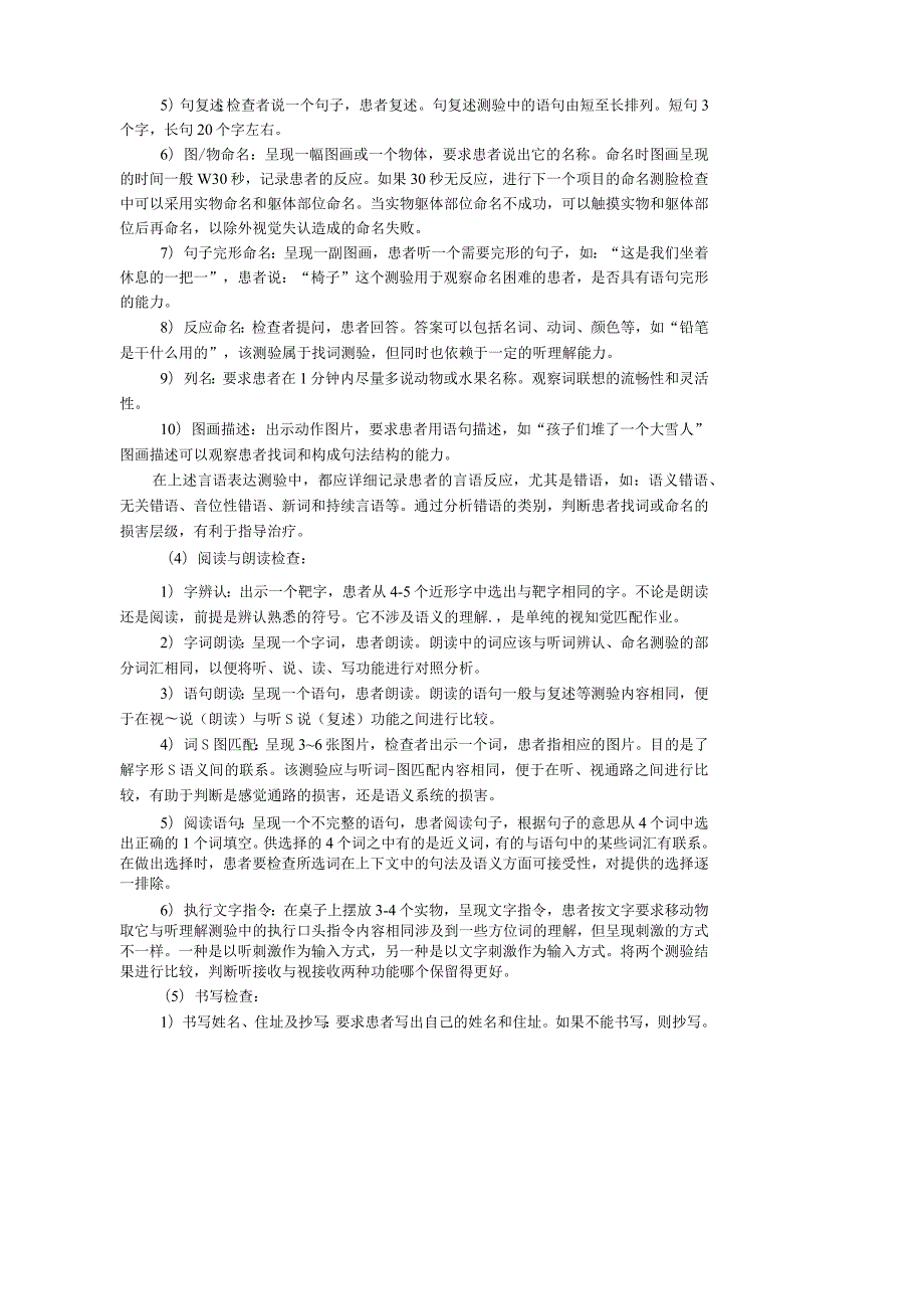 康复医学科失语症言语治疗技术操作规范2023版.docx_第3页