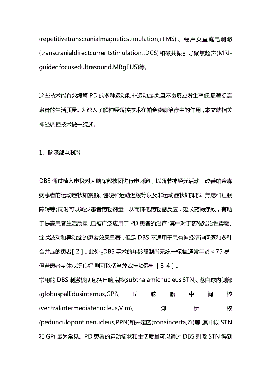 帕金森病的神经调控治疗研究进展2023.docx_第2页