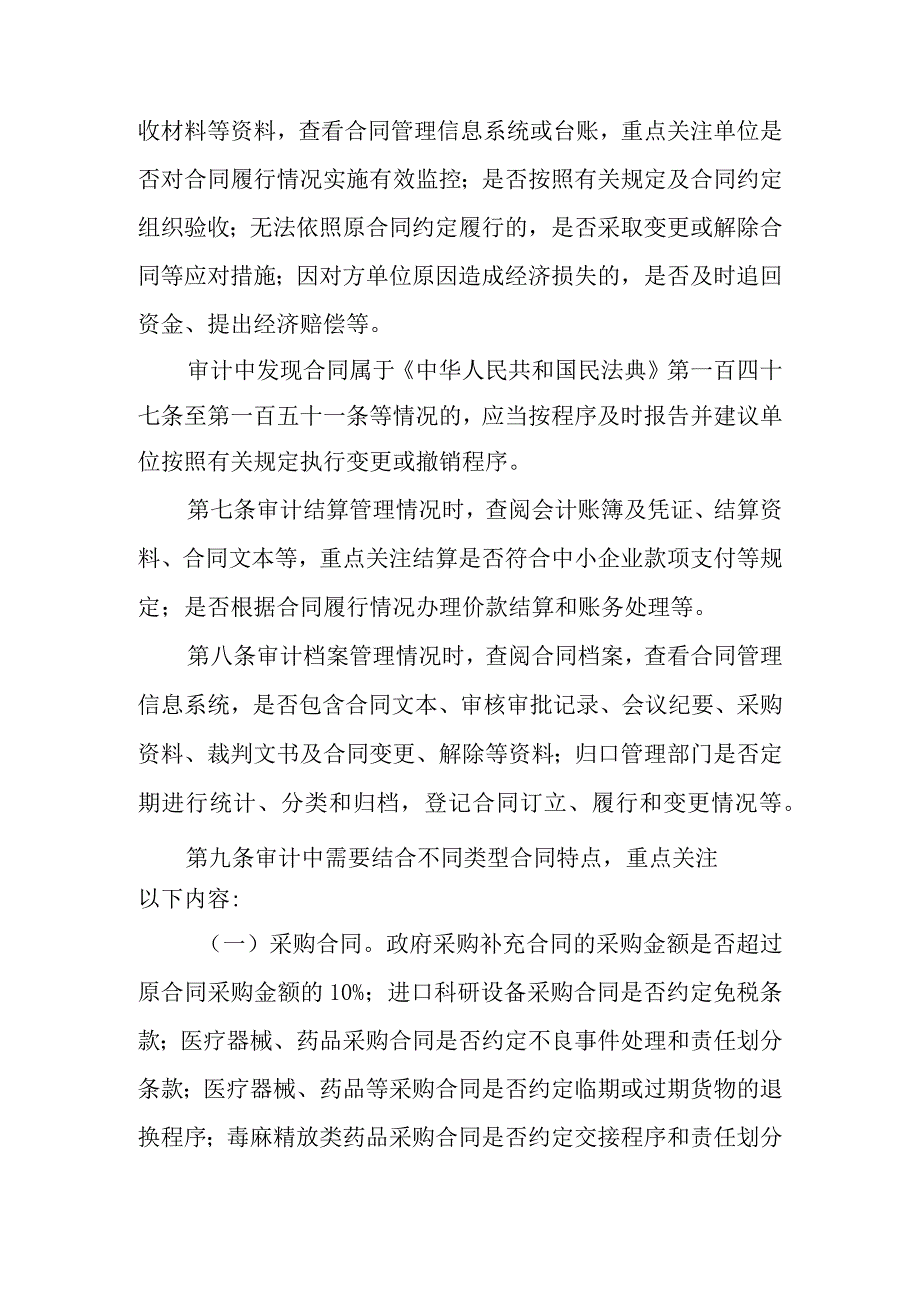 2023卫生健康行业内部审计工作指引-合同管理专项审计指引（试行）.docx_第3页