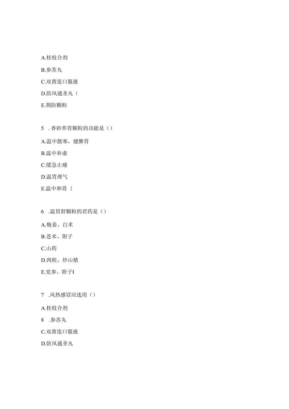 西学中中成药合理应用考核培训试题B.docx_第2页