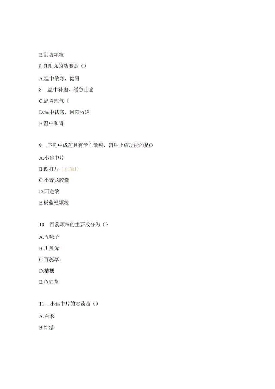 西学中中成药合理应用考核培训试题B.docx_第3页