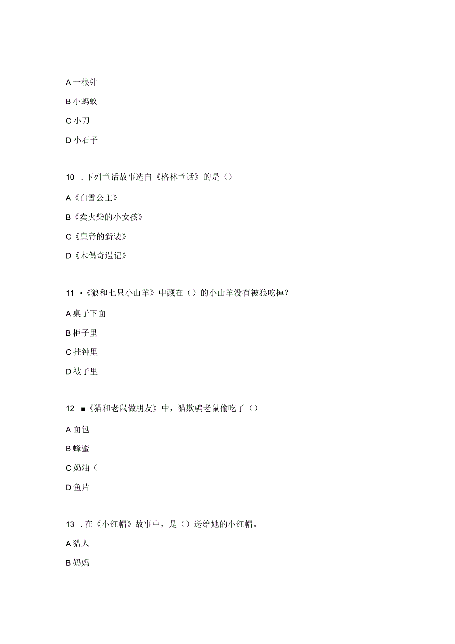 《格林童话》试题及答案.docx_第3页