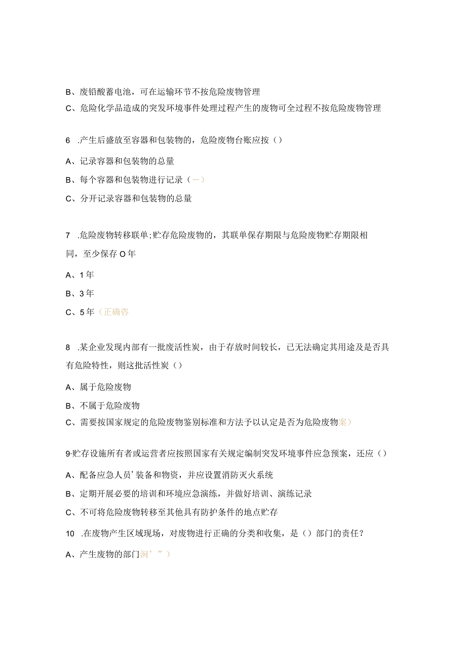 固废规范化和减量化培训试题.docx_第2页