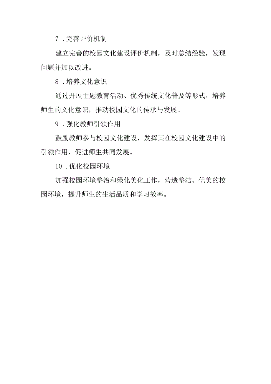 xx学校2023年校园文化建设工作方案.docx_第3页